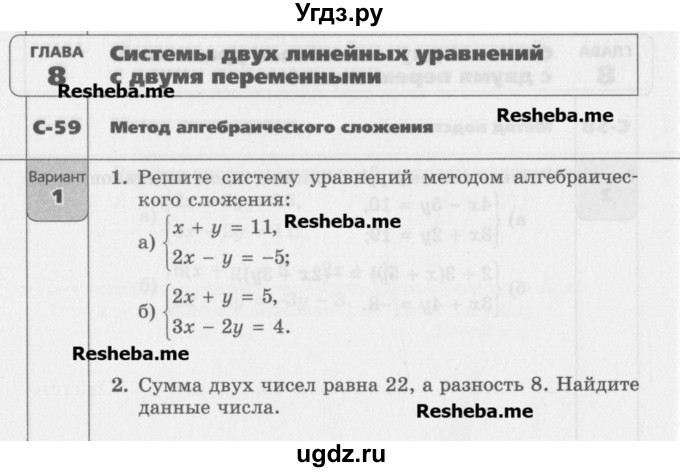 ГДЗ (Учебник) по алгебре 7 класс (самостоятельные работы ) Александрова Л.А. / С-59. вариант-№ / 1