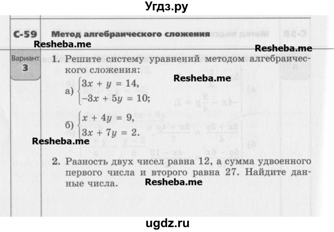 ГДЗ (Учебник) по алгебре 7 класс (самостоятельные работы ) Александрова Л.А. / С-59. вариант-№ / 3