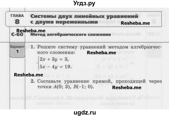 ГДЗ (Учебник) по алгебре 7 класс (самостоятельные работы ) Александрова Л.А. / С-60. вариант-№ / 1