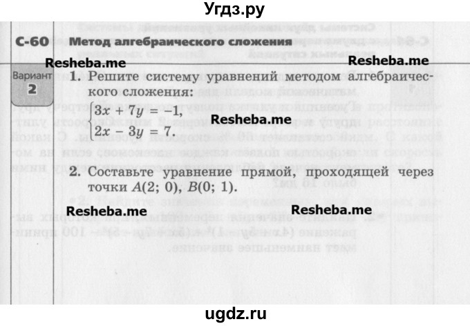 ГДЗ (Учебник) по алгебре 7 класс (самостоятельные работы ) Александрова Л.А. / С-60. вариант-№ / 2