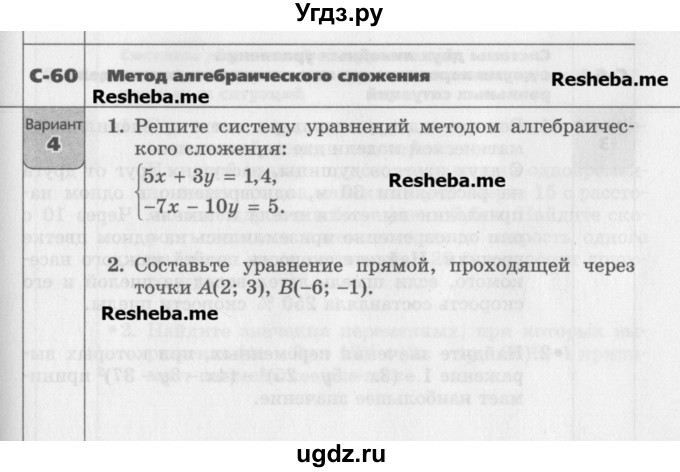 ГДЗ (Учебник) по алгебре 7 класс (самостоятельные работы ) Александрова Л.А. / С-60. вариант-№ / 4