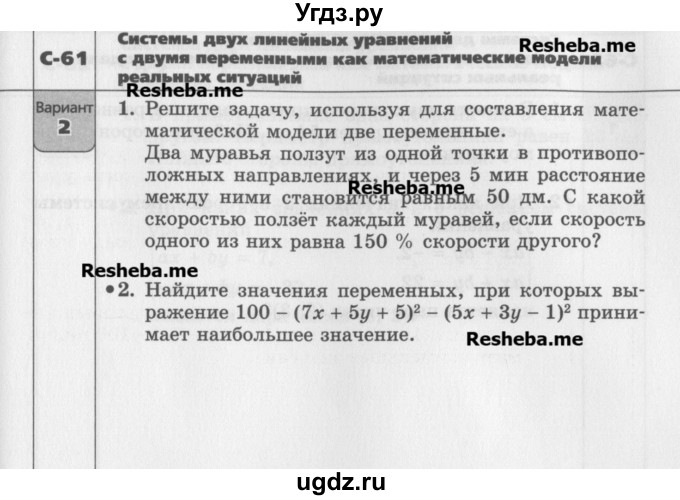 ГДЗ (Учебник) по алгебре 7 класс (самостоятельные работы ) Александрова Л.А. / С-61. вариант-№ / 2