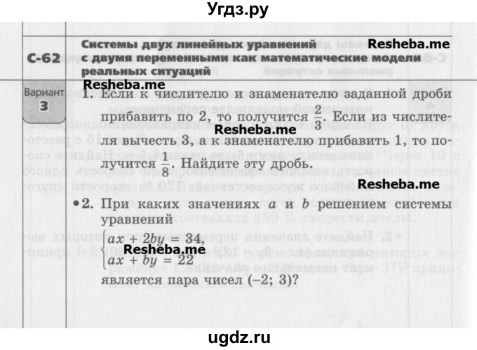 ГДЗ (Учебник) по алгебре 7 класс (самостоятельные работы ) Александрова Л.А. / С-62. вариант-№ / 3