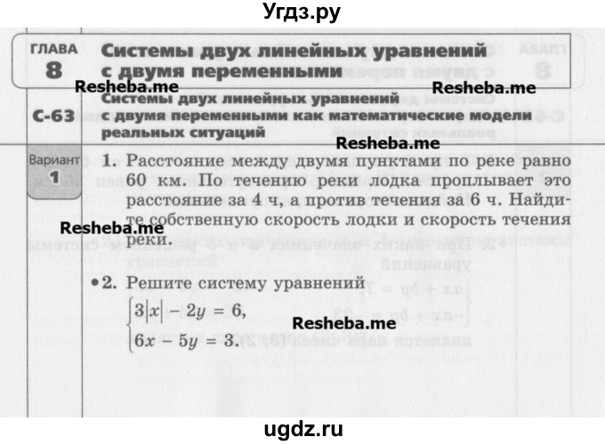 ГДЗ (Учебник) по алгебре 7 класс (самостоятельные работы ) Александрова Л.А. / С-63. вариант-№ / 1