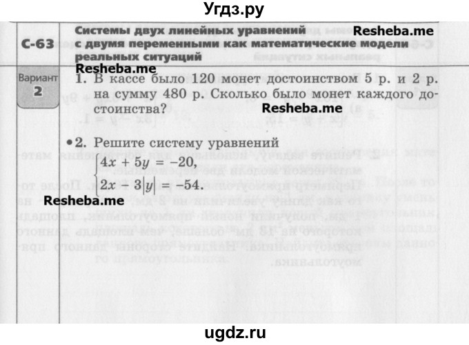 ГДЗ (Учебник) по алгебре 7 класс (самостоятельные работы ) Александрова Л.А. / С-63. вариант-№ / 2