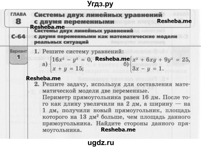 ГДЗ (Учебник) по алгебре 7 класс (самостоятельные работы ) Александрова Л.А. / С-64. вариант-№ / 1