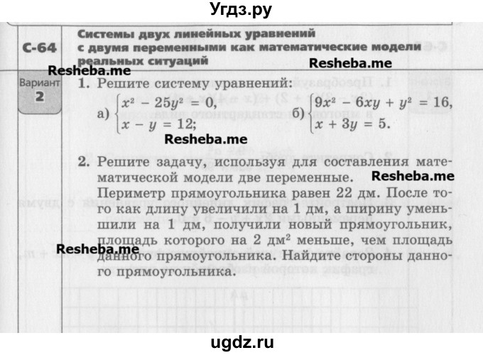 ГДЗ (Учебник) по алгебре 7 класс (самостоятельные работы ) Александрова Л.А. / С-64. вариант-№ / 2