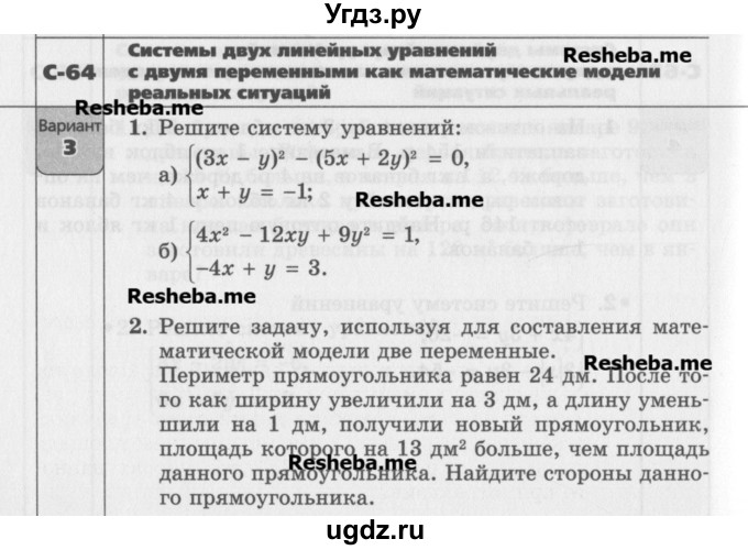 ГДЗ (Учебник) по алгебре 7 класс (самостоятельные работы ) Александрова Л.А. / С-64. вариант-№ / 3