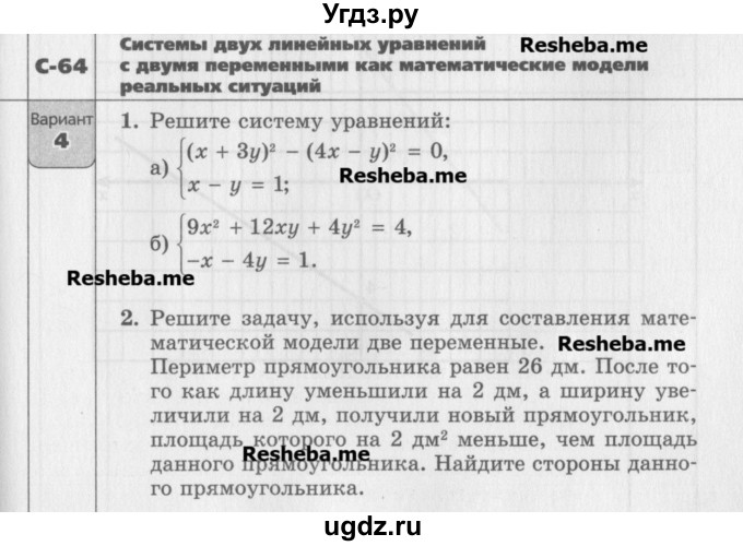 ГДЗ (Учебник) по алгебре 7 класс (самостоятельные работы ) Александрова Л.А. / С-64. вариант-№ / 4