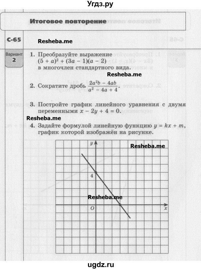 ГДЗ (Учебник) по алгебре 7 класс (самостоятельные работы ) Александрова Л.А. / С-65. вариант-№ / 2