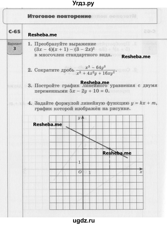 ГДЗ (Учебник) по алгебре 7 класс (самостоятельные работы ) Александрова Л.А. / С-65. вариант-№ / 3