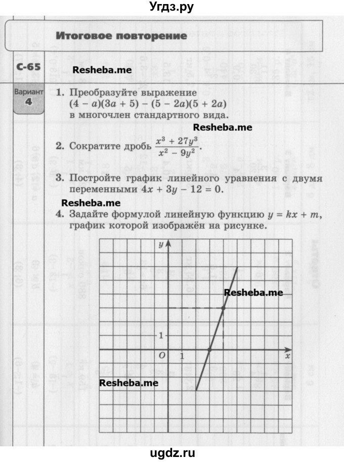 ГДЗ (Учебник) по алгебре 7 класс (самостоятельные работы ) Александрова Л.А. / С-65. вариант-№ / 4