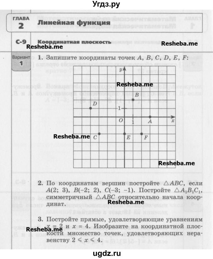 ГДЗ (Учебник) по алгебре 7 класс (самостоятельные работы ) Александрова Л.А. / С-9. вариант-№ / 1