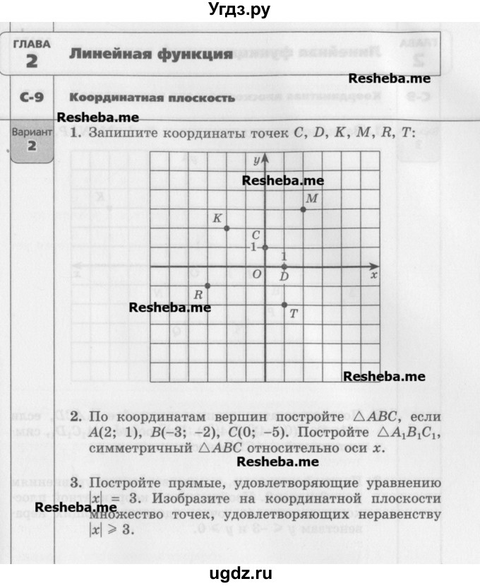 ГДЗ (Учебник) по алгебре 7 класс (самостоятельные работы ) Александрова Л.А. / С-9. вариант-№ / 2