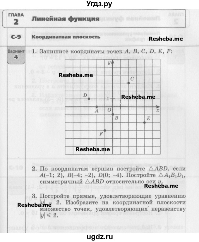 ГДЗ (Учебник) по алгебре 7 класс (самостоятельные работы ) Александрова Л.А. / С-9. вариант-№ / 4