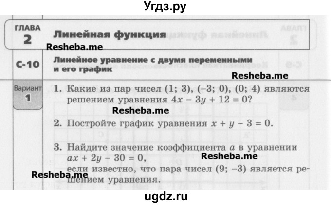 ГДЗ (Учебник) по алгебре 7 класс (самостоятельные работы ) Александрова Л.А. / С-10. вариант-№ / 1