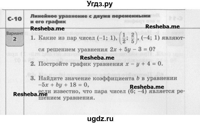 ГДЗ (Учебник) по алгебре 7 класс (самостоятельные работы ) Александрова Л.А. / С-10. вариант-№ / 2
