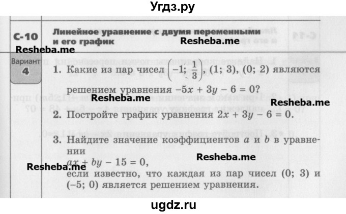 ГДЗ (Учебник) по алгебре 7 класс (самостоятельные работы ) Александрова Л.А. / С-10. вариант-№ / 4