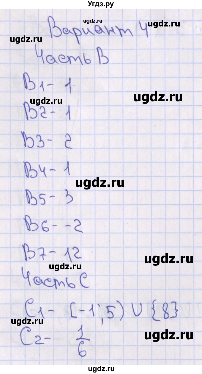 ГДЗ (Решебник) по алгебре 10 класс (тематические тесты) Шепелева Ю.В. / страница номер / 11-12