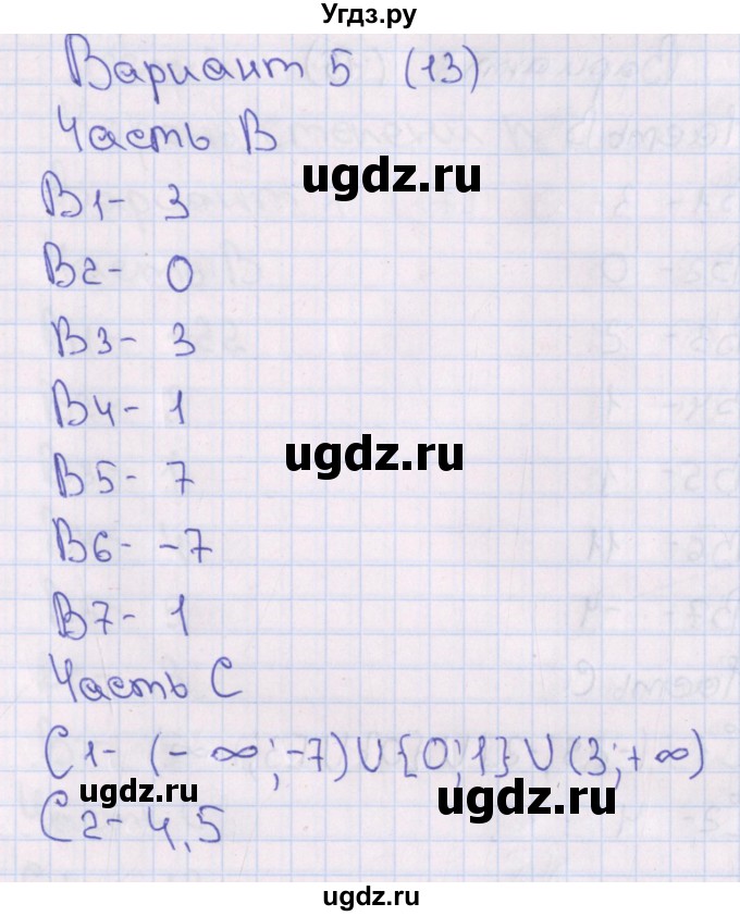 ГДЗ (Решебник) по алгебре 10 класс (тематические тесты) Шепелева Ю.В. / страница номер / 13-14