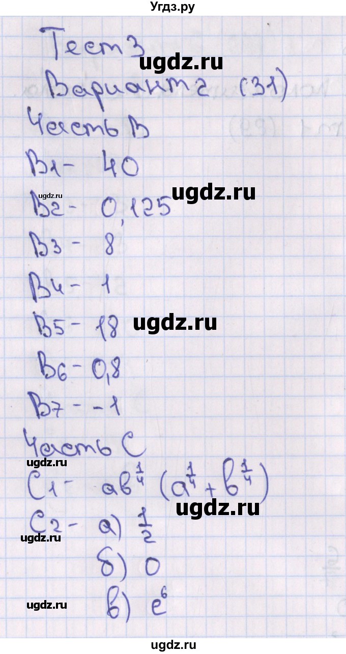 ГДЗ (Решебник) по алгебре 10 класс (тематические тесты) Шепелева Ю.В. / страница номер / 31-32