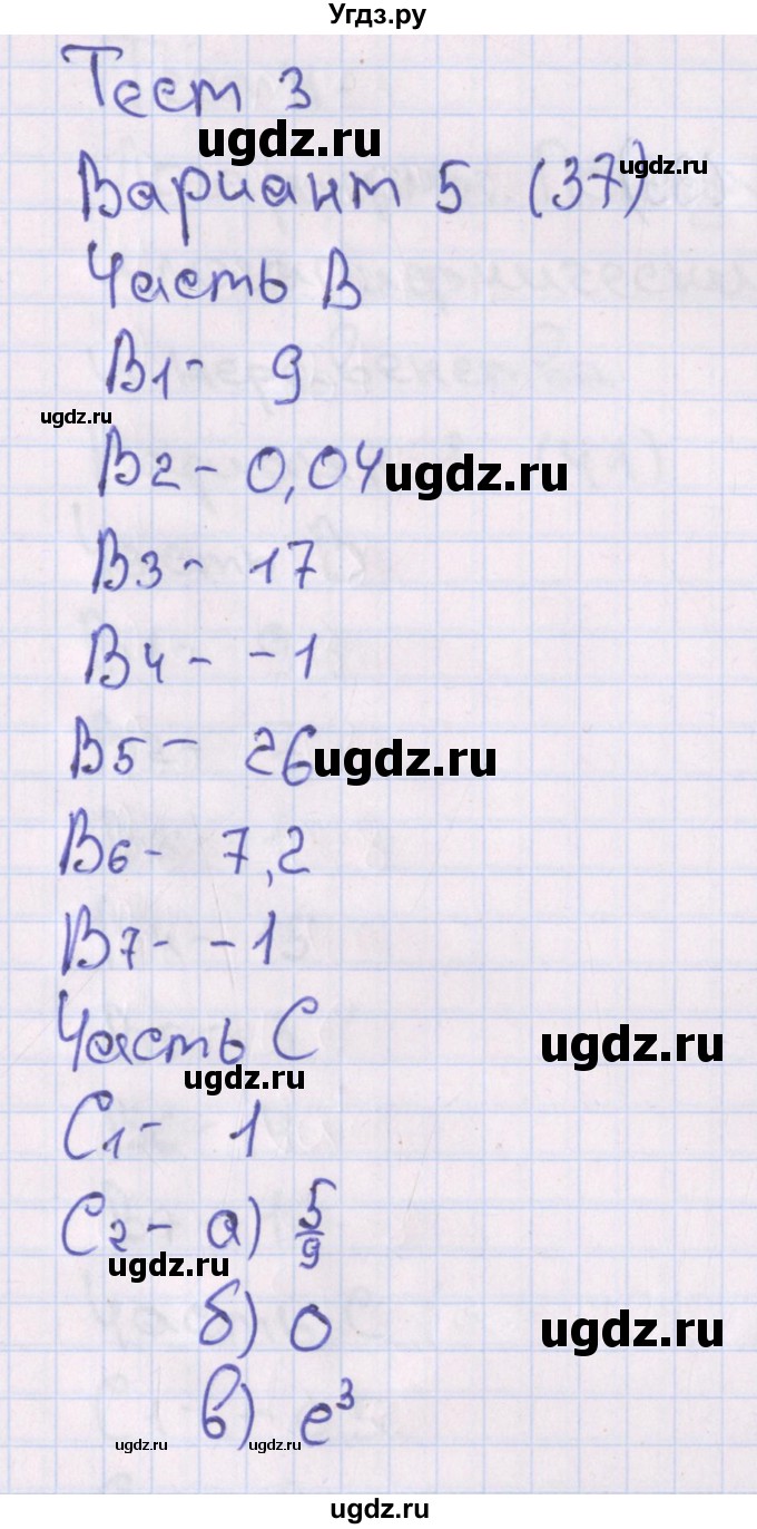 ГДЗ (Решебник) по алгебре 10 класс (тематические тесты) Шепелева Ю.В. / страница номер / 37-38