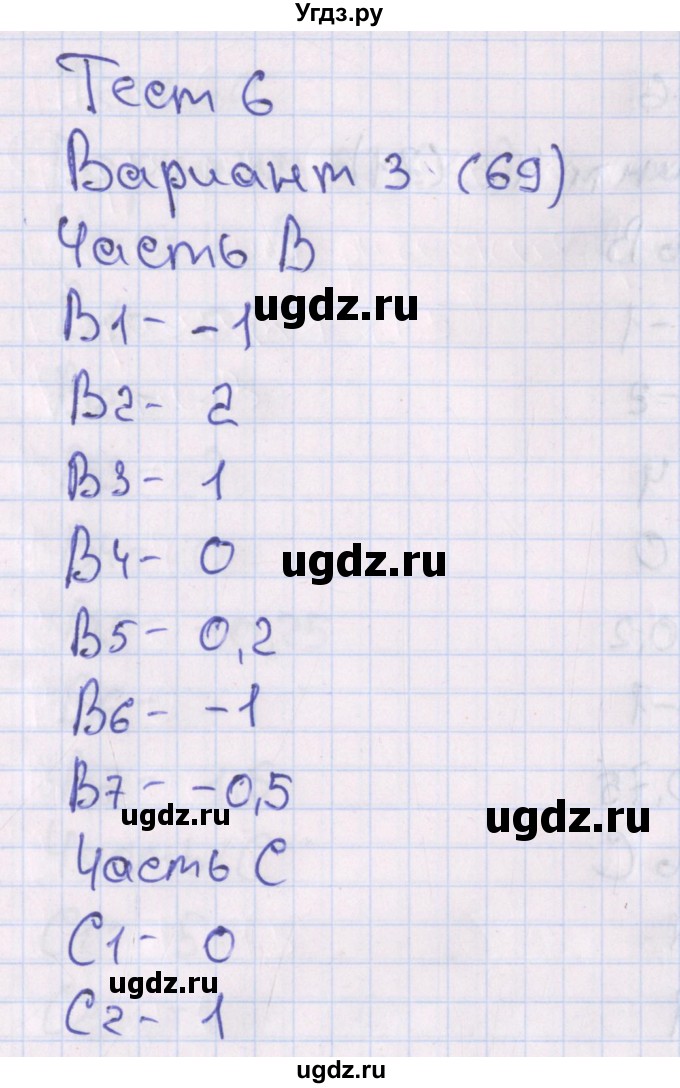 ГДЗ (Решебник) по алгебре 10 класс (тематические тесты) Шепелева Ю.В. / страница номер / 69-70