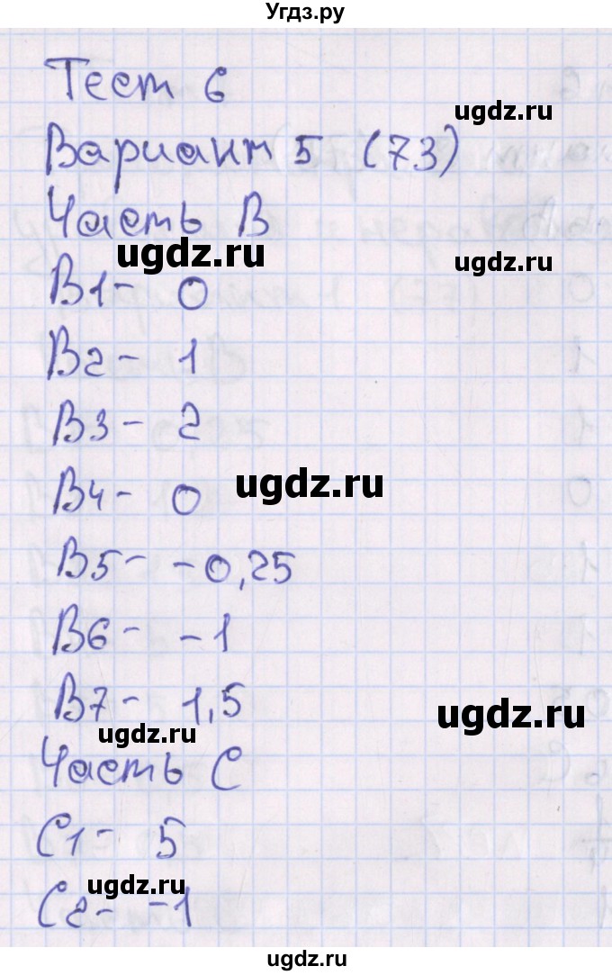 ГДЗ (Решебник) по алгебре 10 класс (тематические тесты) Шепелева Ю.В. / страница номер / 73-74