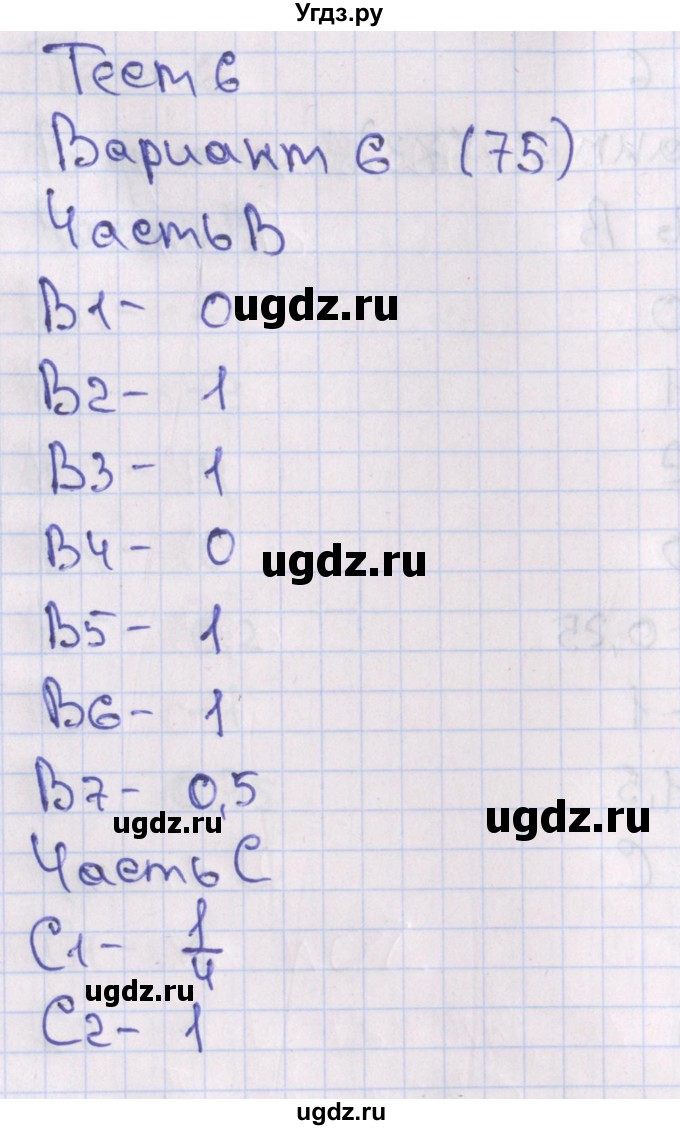 ГДЗ (Решебник) по алгебре 10 класс (тематические тесты) Шепелева Ю.В. / страница номер / 75-76