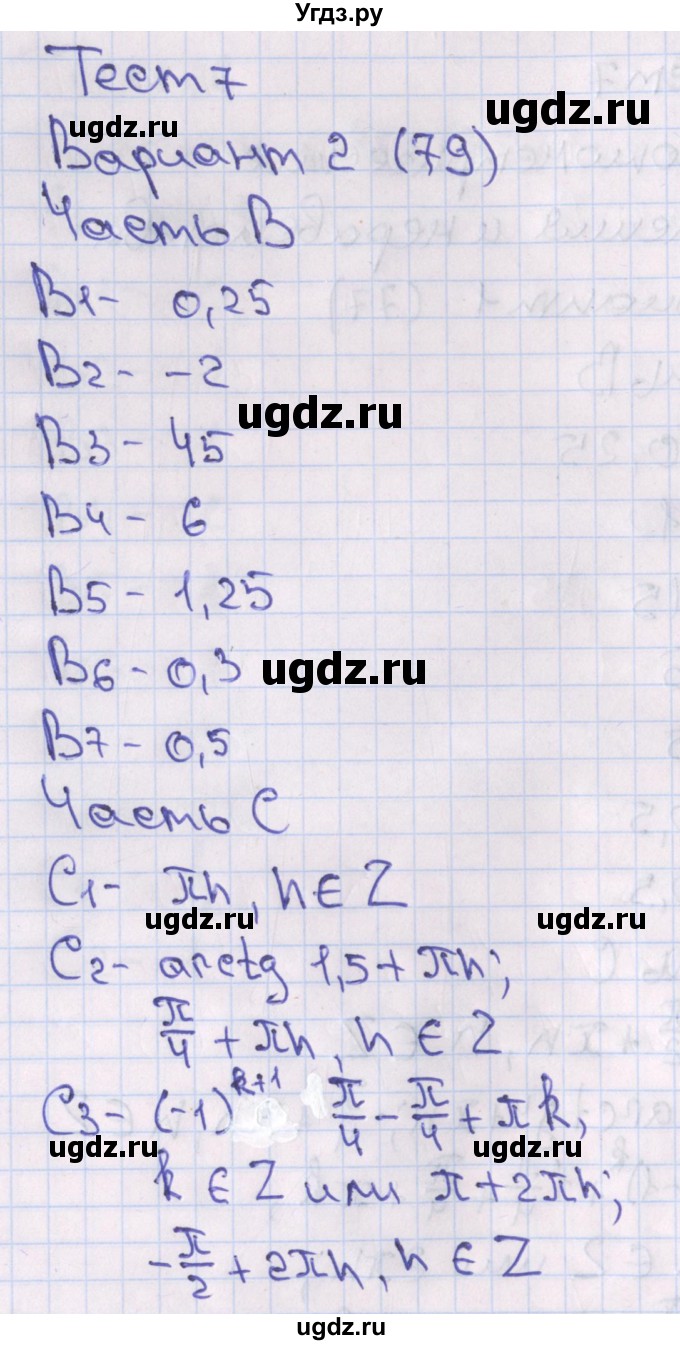 ГДЗ (Решебник) по алгебре 10 класс (тематические тесты) Шепелева Ю.В. / страница номер / 79
