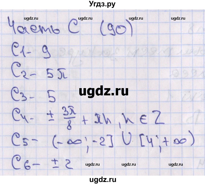 ГДЗ (Решебник) по алгебре 10 класс (тематические тесты) Шепелева Ю.В. / страница номер / 89-90(продолжение 2)
