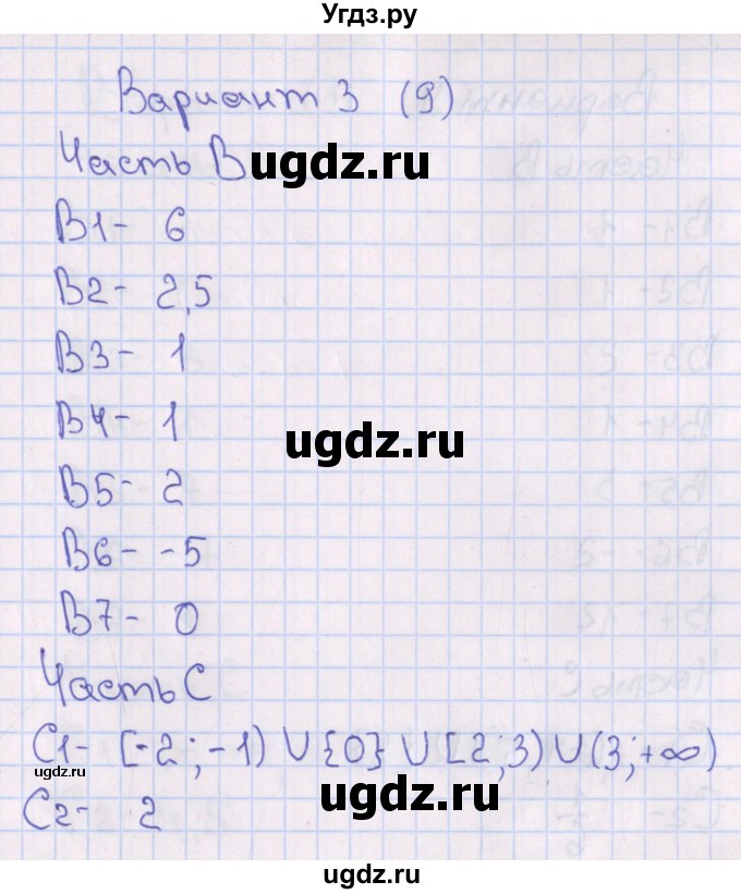 ГДЗ (Решебник) по алгебре 10 класс (тематические тесты) Шепелева Ю.В. / страница номер / 9-10