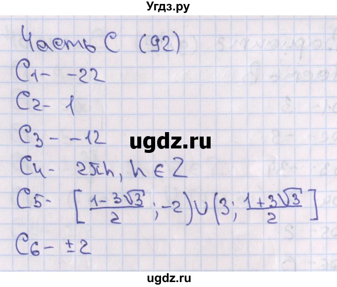ГДЗ (Решебник) по алгебре 10 класс (тематические тесты) Шепелева Ю.В. / страница номер / 91-92(продолжение 2)