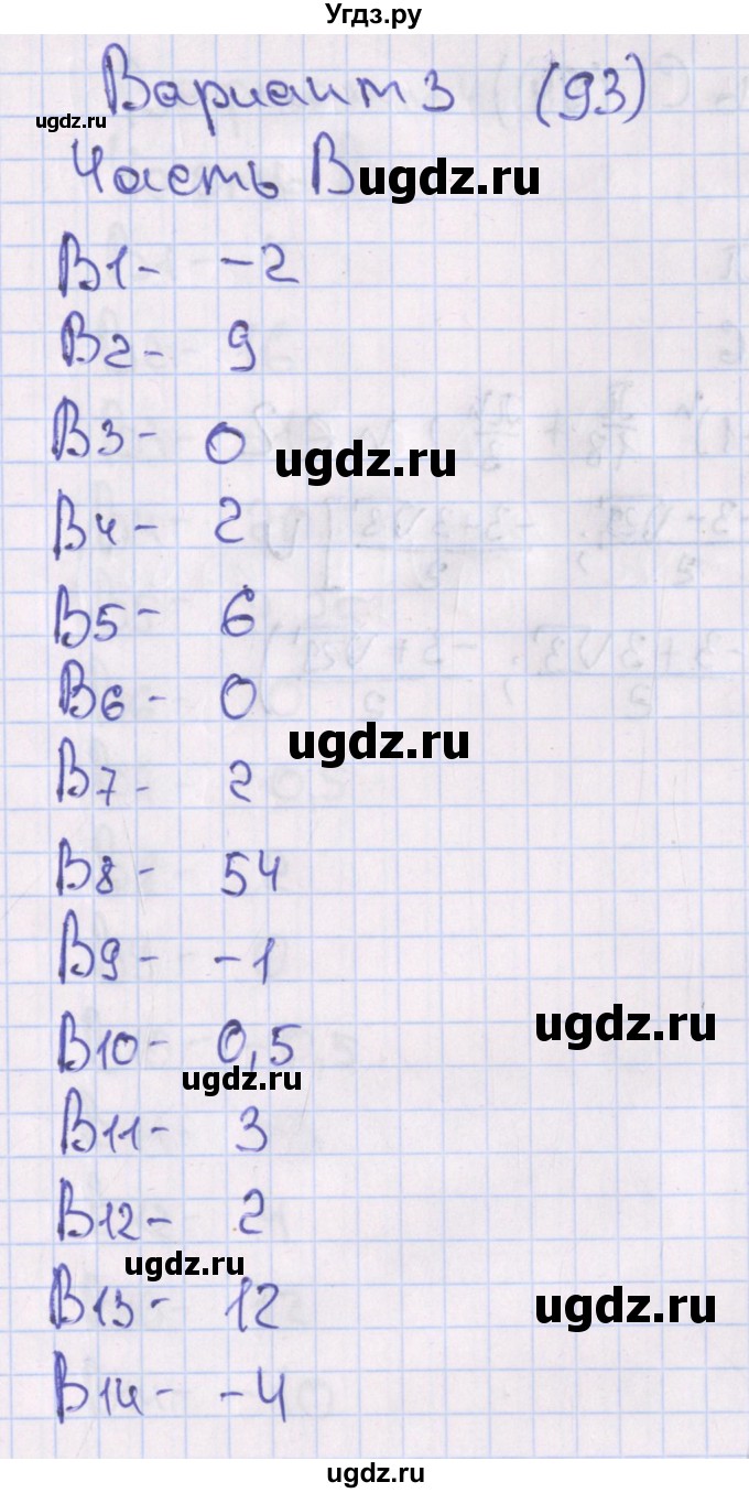 ГДЗ (Решебник) по алгебре 10 класс (тематические тесты) Шепелева Ю.В. / страница номер / 93-94