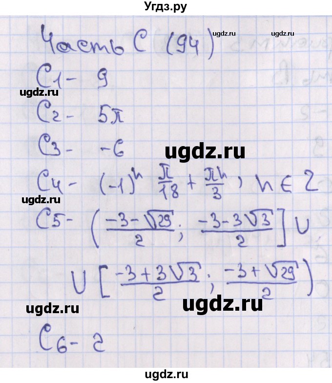 ГДЗ (Решебник) по алгебре 10 класс (тематические тесты) Шепелева Ю.В. / страница номер / 93-94(продолжение 2)