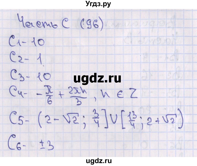ГДЗ (Решебник) по алгебре 10 класс (тематические тесты) Шепелева Ю.В. / страница номер / 95-96(продолжение 2)