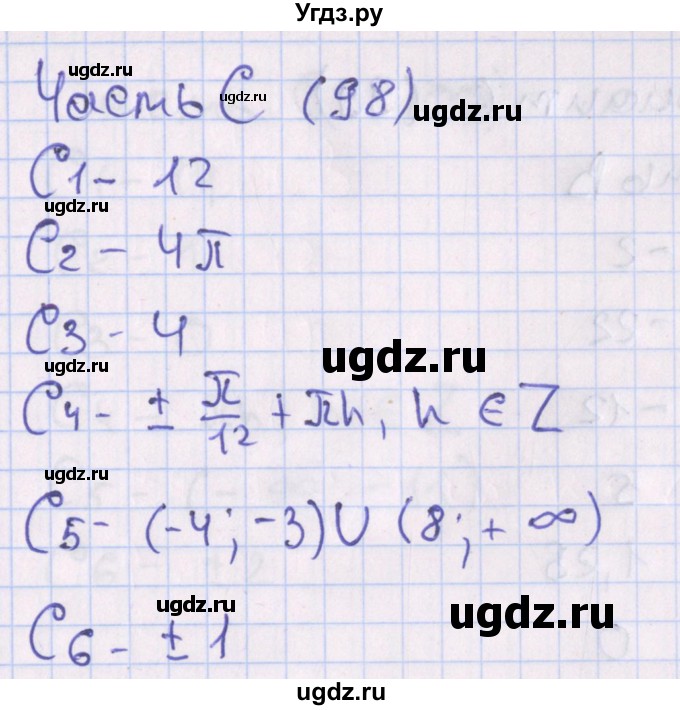 ГДЗ (Решебник) по алгебре 10 класс (тематические тесты) Шепелева Ю.В. / страница номер / 97-98(продолжение 2)