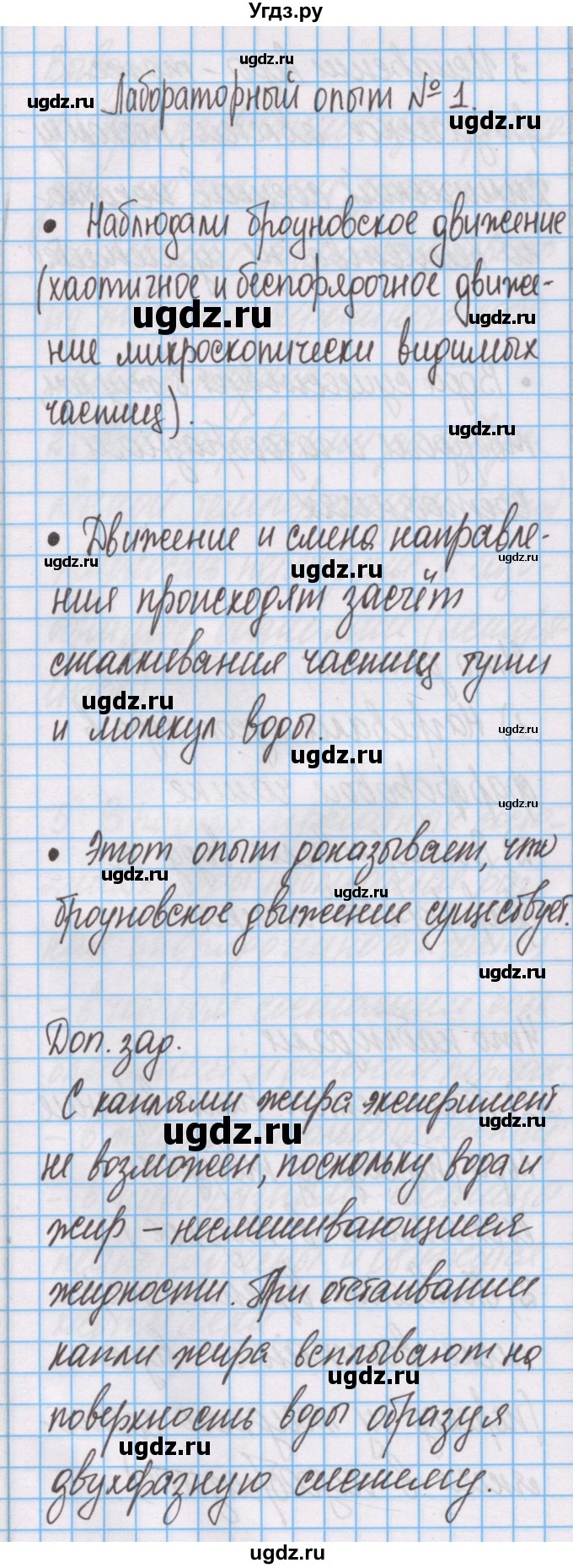 ГДЗ (Решебник) по химии 7 класс (тетрадь для лабораторных опытов и практических работ) Габриелян О.С. / лабораторный опыт / 1