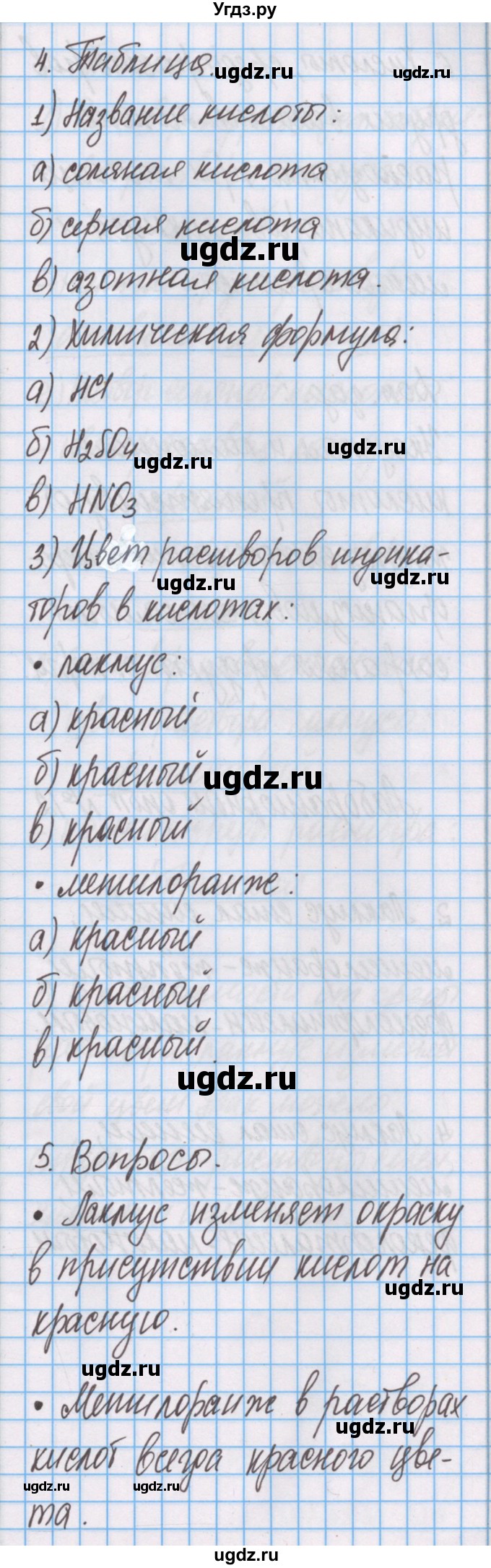 ГДЗ (Решебник) по химии 7 класс (тетрадь для лабораторных опытов и практических работ) Габриелян О.С. / лабораторный опыт / 11(продолжение 2)