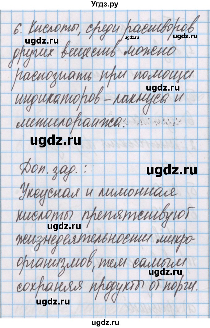 ГДЗ (Решебник) по химии 7 класс (тетрадь для лабораторных опытов и практических работ) Габриелян О.С. / лабораторный опыт / 11(продолжение 3)