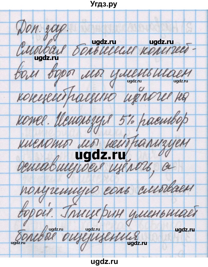 ГДЗ (Решебник) по химии 7 класс (тетрадь для лабораторных опытов и практических работ) Габриелян О.С. / лабораторный опыт / 12(продолжение 3)