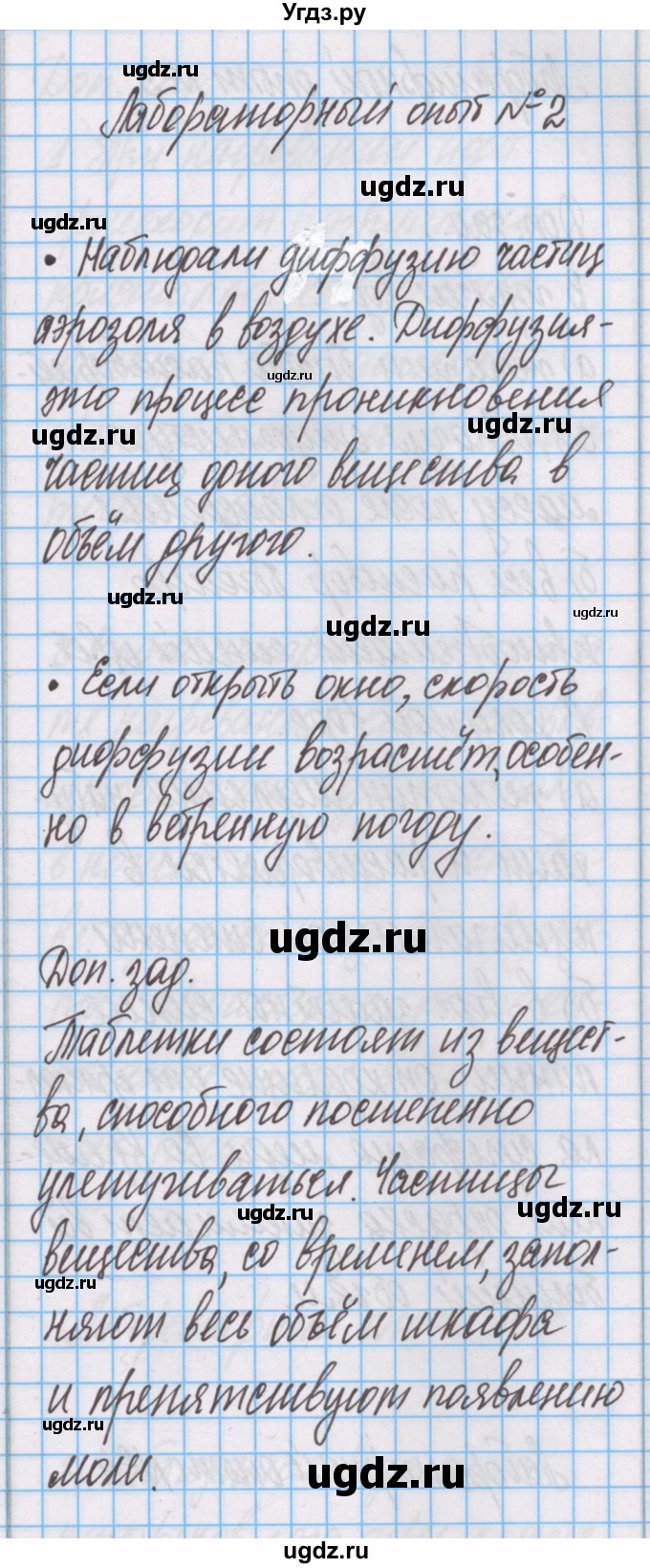 ГДЗ (Решебник) по химии 7 класс (тетрадь для лабораторных опытов и практических работ) Габриелян О.С. / лабораторный опыт / 2