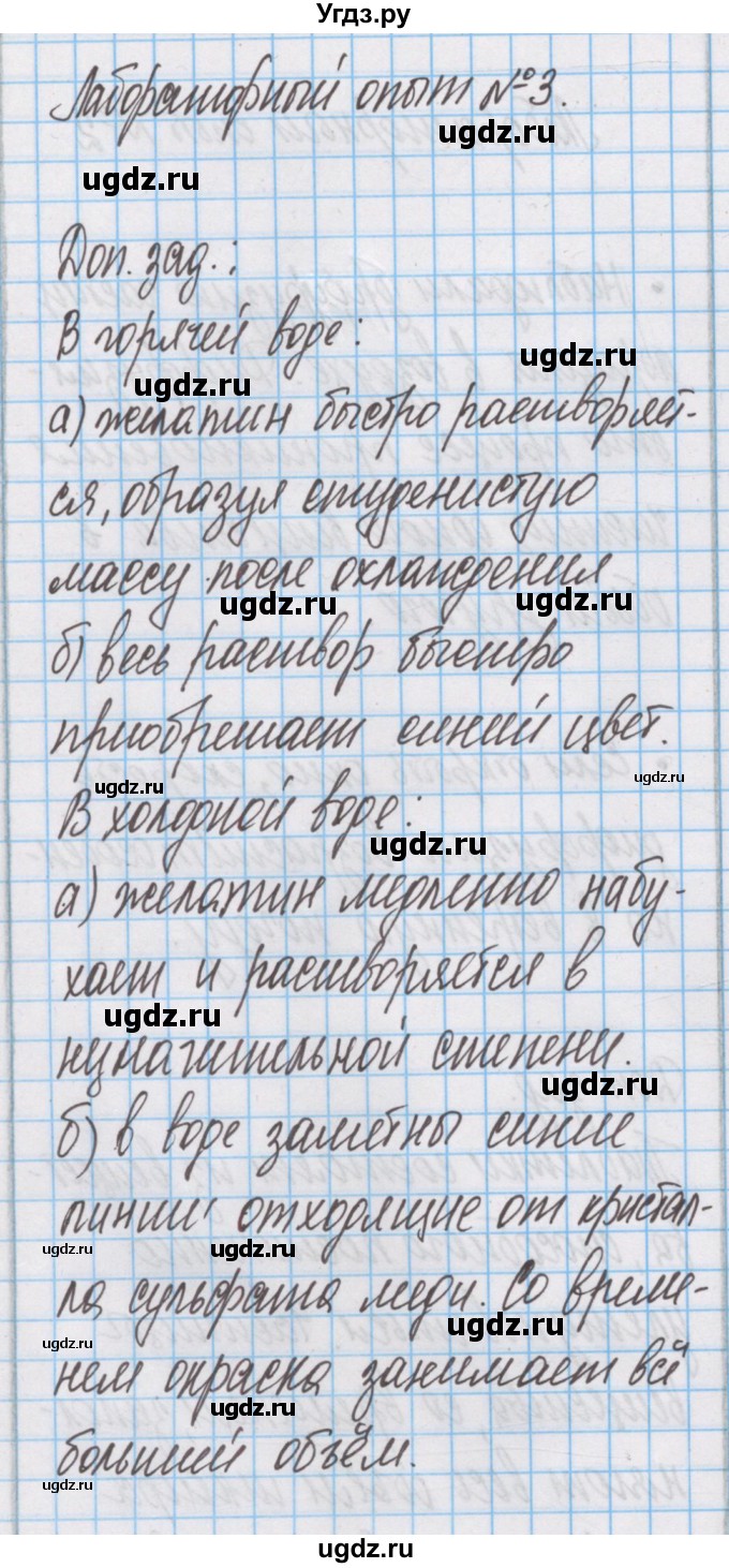 ГДЗ (Решебник) по химии 7 класс (тетрадь для лабораторных опытов и практических работ) Габриелян О.С. / лабораторный опыт / 3