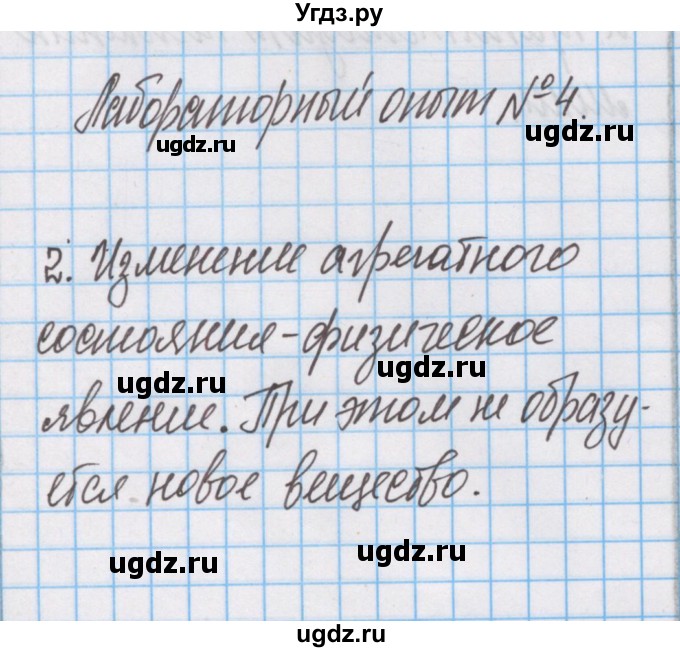 ГДЗ (Решебник) по химии 7 класс (тетрадь для лабораторных опытов и практических работ) Габриелян О.С. / лабораторный опыт / 4