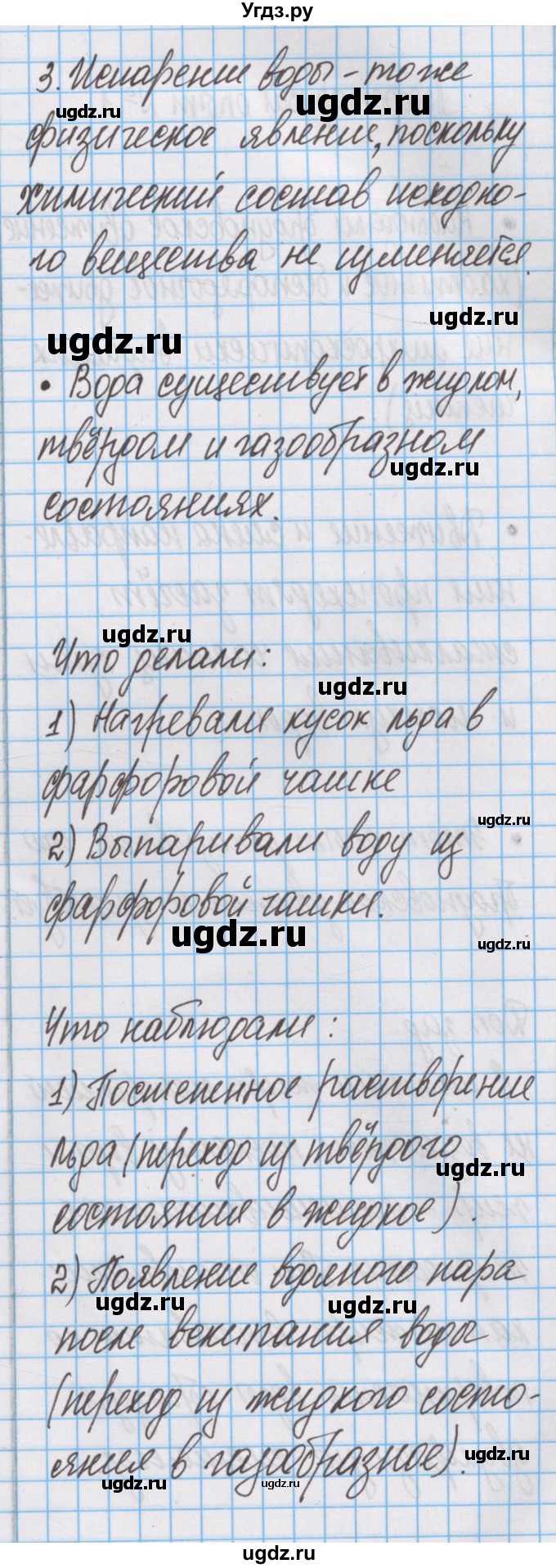 ГДЗ (Решебник) по химии 7 класс (тетрадь для лабораторных опытов и практических работ) Габриелян О.С. / лабораторный опыт / 4(продолжение 2)