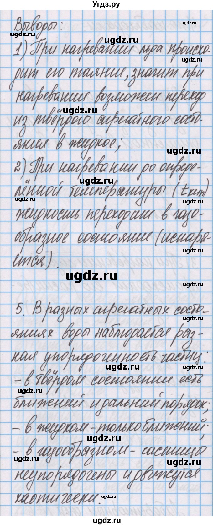 ГДЗ (Решебник) по химии 7 класс (тетрадь для лабораторных опытов и практических работ) Габриелян О.С. / лабораторный опыт / 4(продолжение 3)