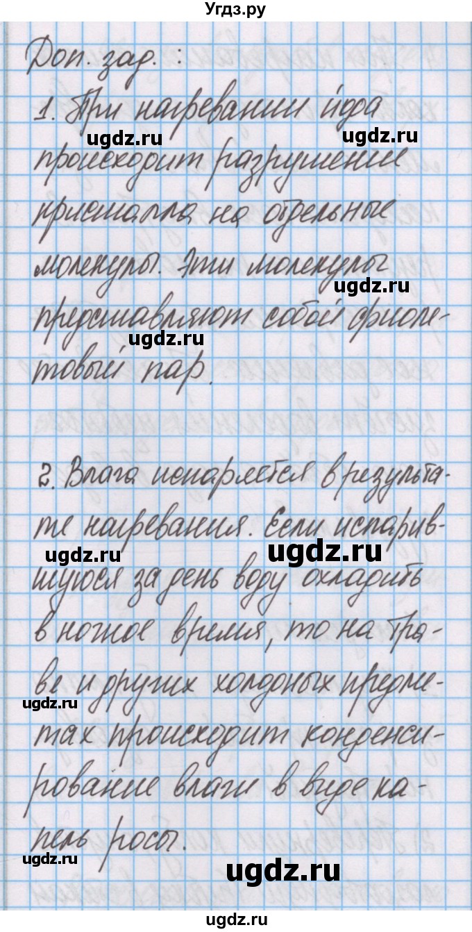 ГДЗ (Решебник) по химии 7 класс (тетрадь для лабораторных опытов и практических работ) Габриелян О.С. / лабораторный опыт / 4(продолжение 4)