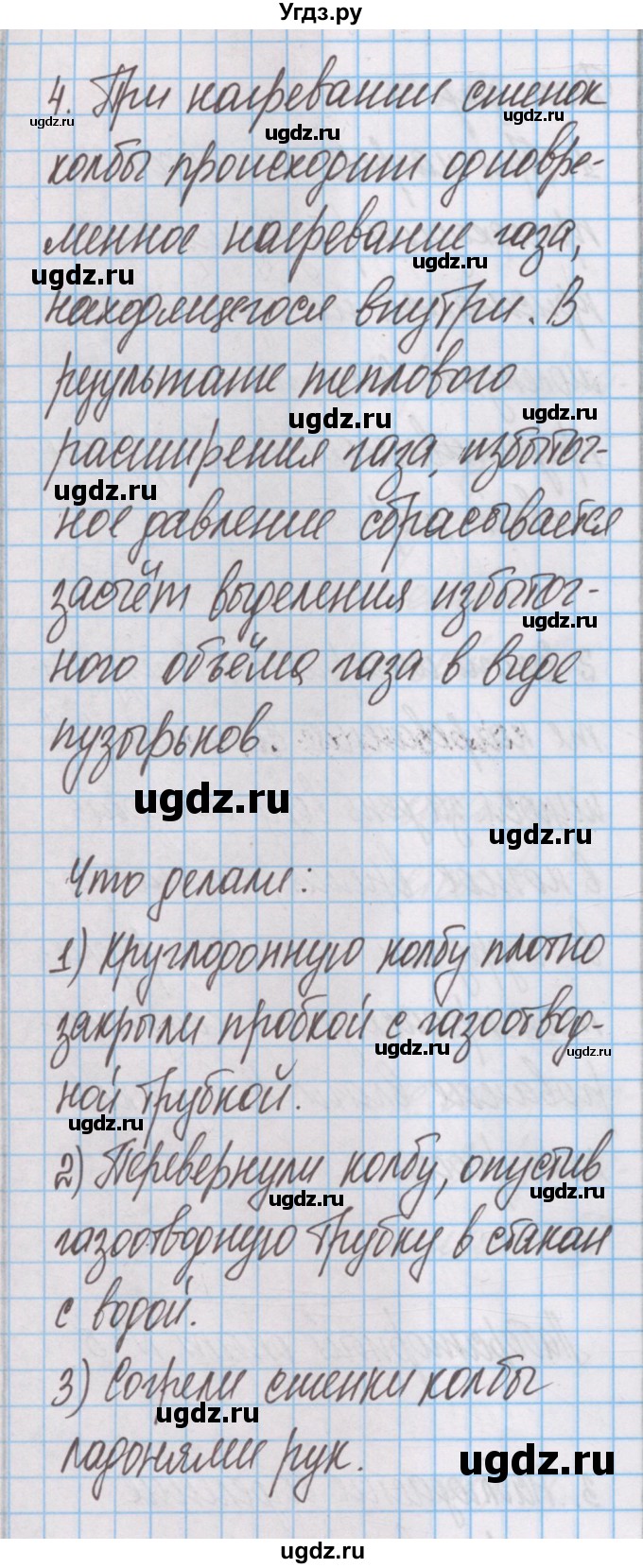 ГДЗ (Решебник) по химии 7 класс (тетрадь для лабораторных опытов и практических работ) Габриелян О.С. / лабораторный опыт / 5(продолжение 2)