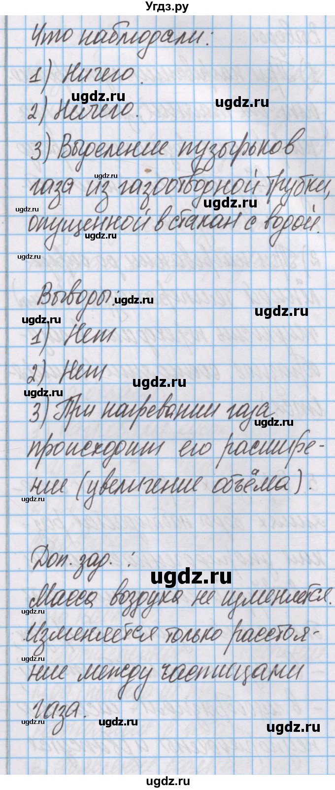 ГДЗ (Решебник) по химии 7 класс (тетрадь для лабораторных опытов и практических работ) Габриелян О.С. / лабораторный опыт / 5(продолжение 3)