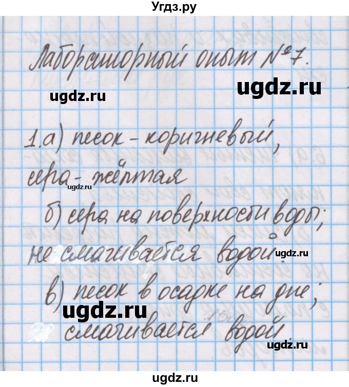 ГДЗ (Решебник) по химии 7 класс (тетрадь для лабораторных опытов и практических работ) Габриелян О.С. / лабораторный опыт / 7